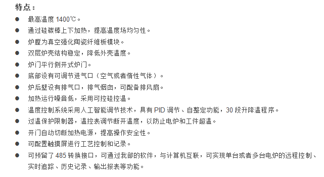 E:\產(chǎn)品整理\1箱式爐\節(jié)能側(cè)開門箱式爐1400-1官網(wǎng).png E:\產(chǎn)品整理\1箱式爐\節(jié)能側(cè)開門箱式爐1400-1官網(wǎng).png